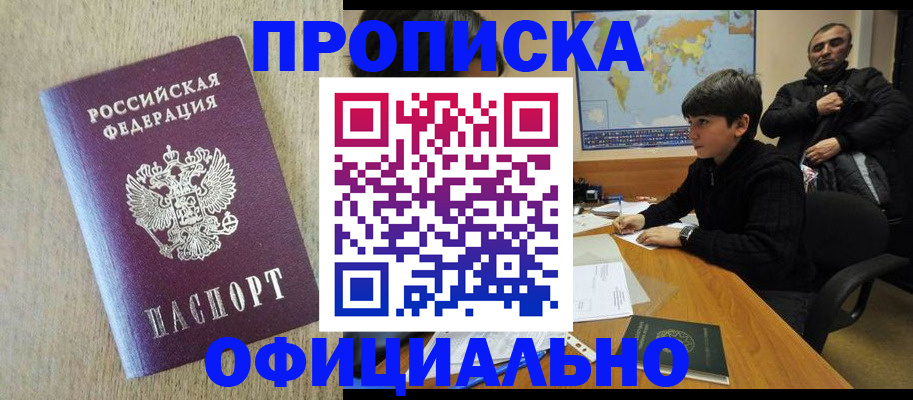 регистрация в Избербаше